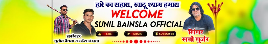 Sunil Bainsla Official