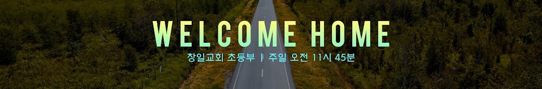 창일교회 초등부