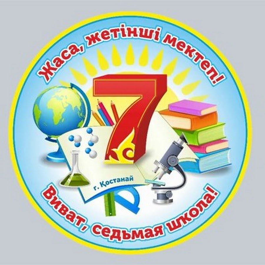 Герб 7 школы. Эмблема школы в картинках. Школа 7 логотип. Значок школы 7. Эмблема 7 класс