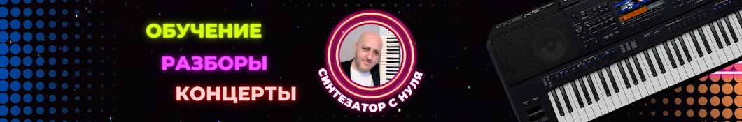 Синтезатор с нуля