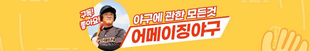 야구만 좋아하는 청년