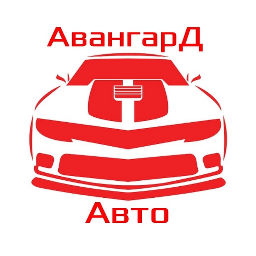 Авангард Авто - YouTube