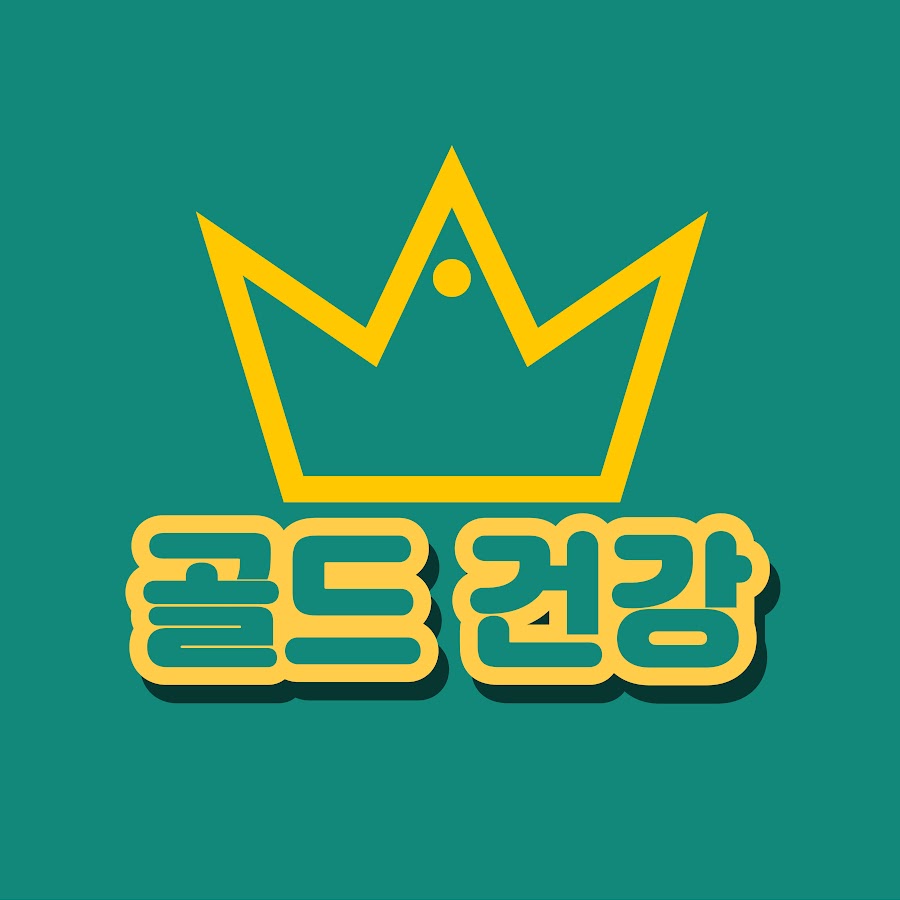 골드건강 - YouTube 골드건강