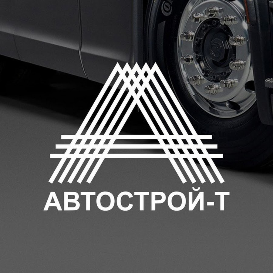 Автострой т томск