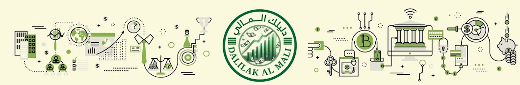 Dalilak Al Mali-دليلك المالي