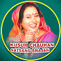 Kusum Chauhan Satsang Bhajan