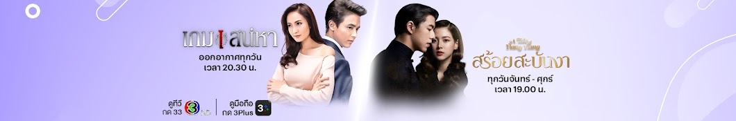 Ch3Thailand Banner