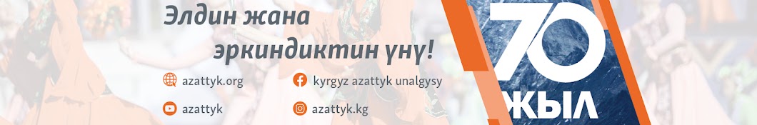 Azattyk Banner