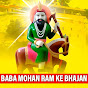 Mohan Ram Ke Bhajan