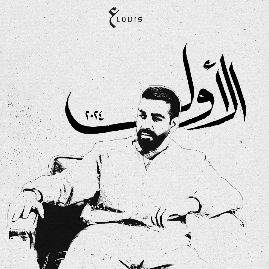 Abdulaziz Louis l عبدالعزيز لويس @abdulazizlouis