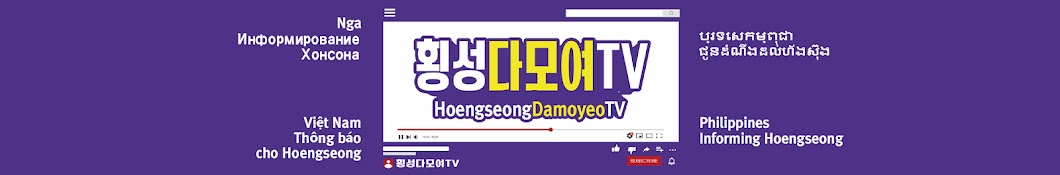 횡성다모여TV