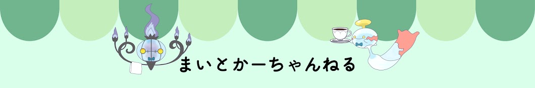 まいとかーちゃんねる