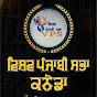 Vishav Punjabi Sabha