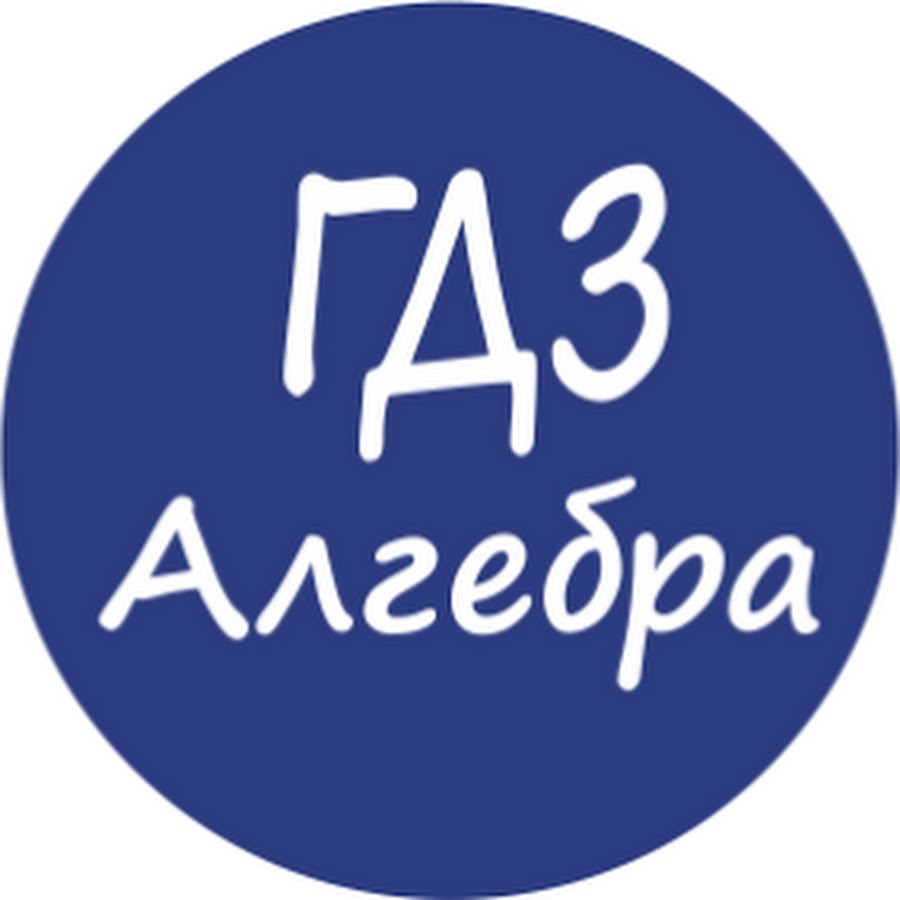 ГДЗ Алгебра - YouTube