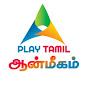 Play Tamil Aanmeegam