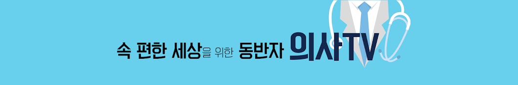 의사TV, 외과전문병원 기쁨병원제공