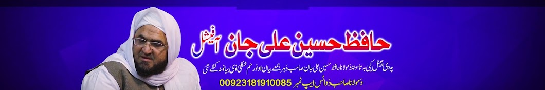 Molana Hafiz Hussain Ali Jan Official