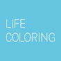 라이프컬러링 LIFECOLORING