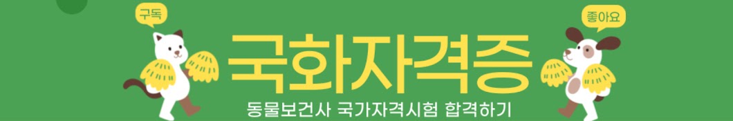 국화자격증