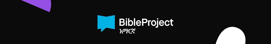 BibleProject - Amharic / አማርኛ