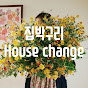 집박구리House change