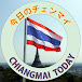 今日のチェンマイ!! Chiangmai today!! 