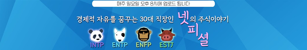 넷피셜