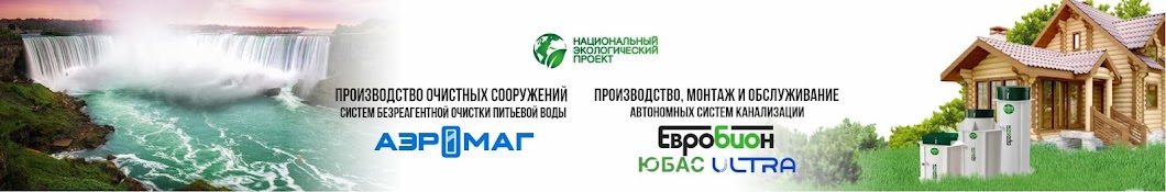 Национальный Экологический Проект