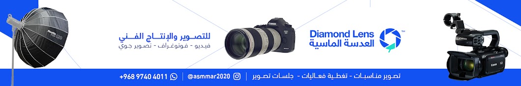 Diamond lens العدسة الماسية