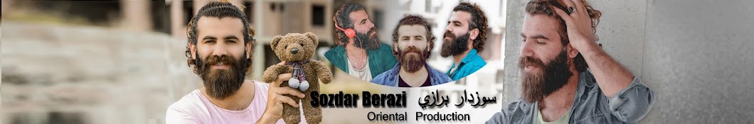 Sozdar Berazi سوزدار برازي