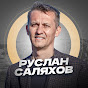 Руслан Саляхов. Инвестор на Кипре