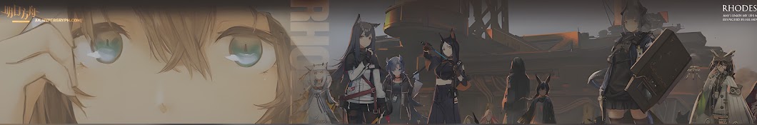 Arknights Archive