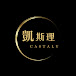 凱斯理 Castaly