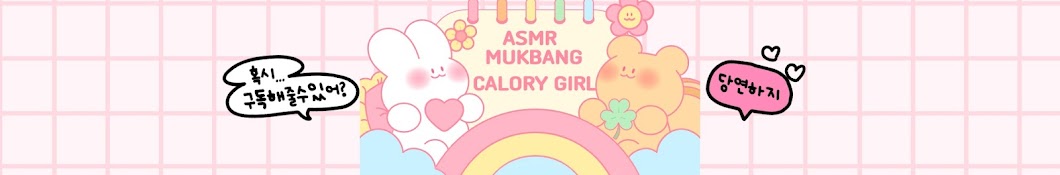 칼로리 걸 [calory girl]