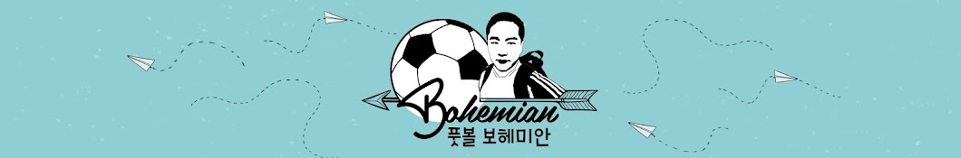 풋볼 보헤미안 The Football Bohemian