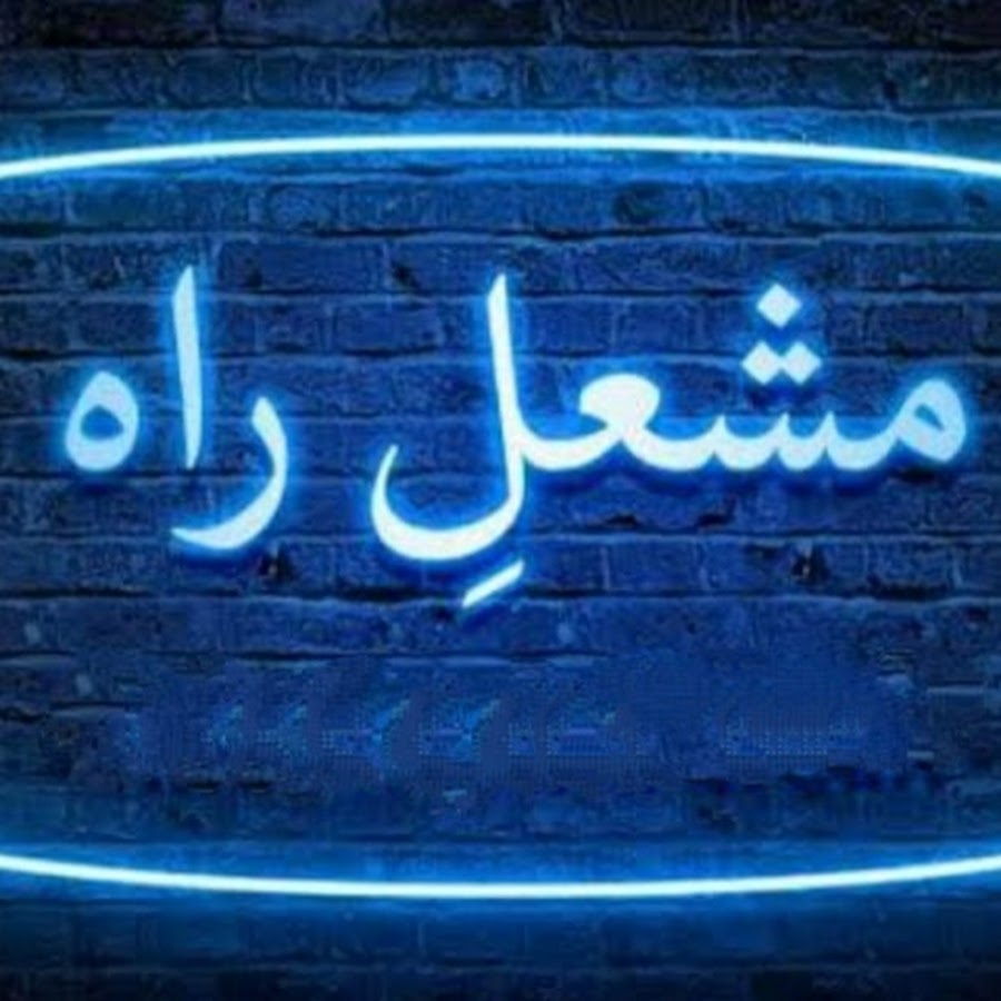 Mashaal e Rah - YouTube Mashaal e Rah