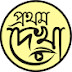 prothom Dekha