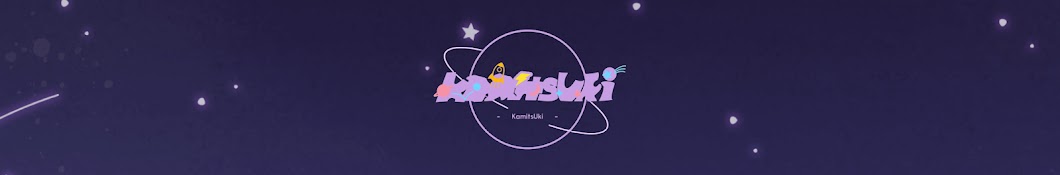 KamitsUki / かみつき