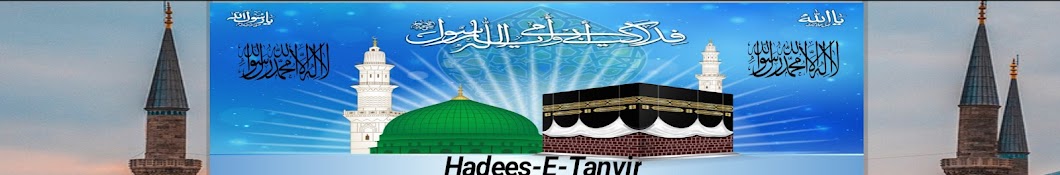 Hadees-E-Tanvir