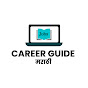 Career Guide Marathi