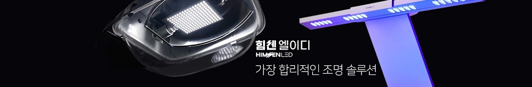 혁신제품 조달기업 한국조명 HIMSSEN LED