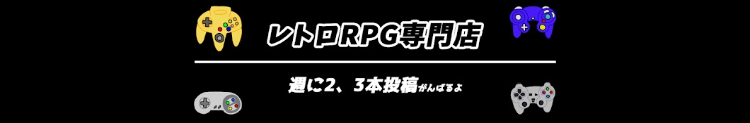 レトロRPG専門店