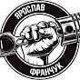 Ярослав Франчук