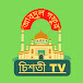 চিশতী TV