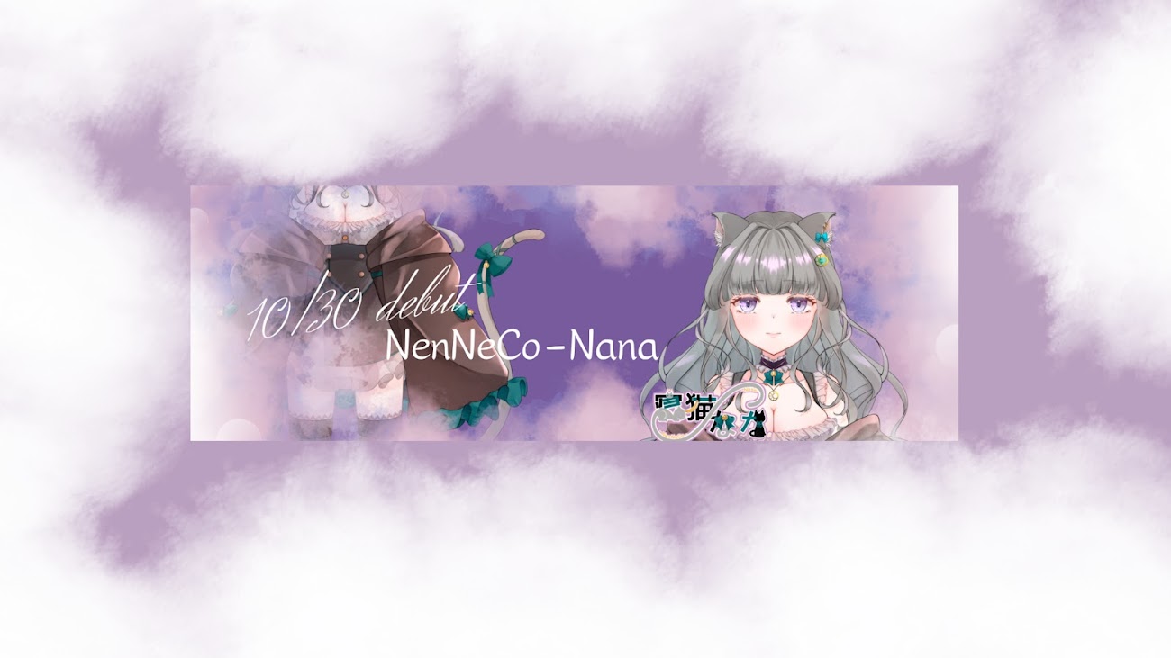 チャンネル「寝猫ななVTuber【NenNeco Nana】」のバナー