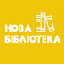 logo Нова Бібліотека