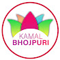 Kamal Bhojpuri