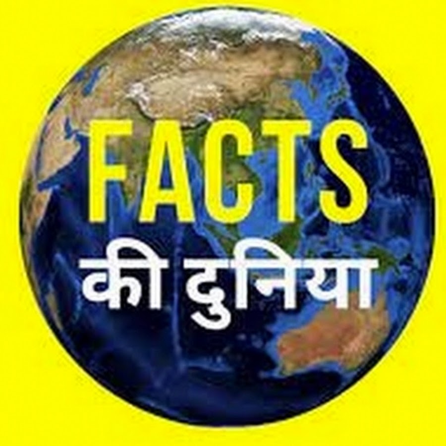 Fact की दुनिया @fact5839