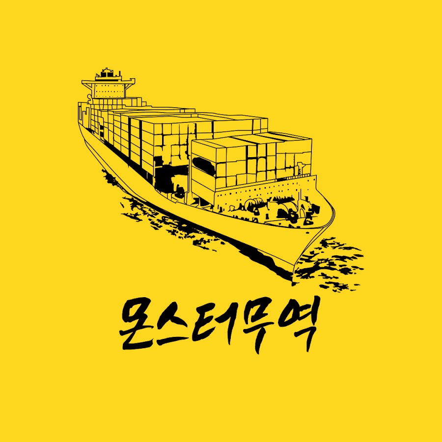 몬스터무역 - YouTube 몬스터무역