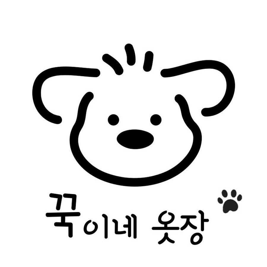 꾹이네 옷장 - YouTube 꾹이네 옷장